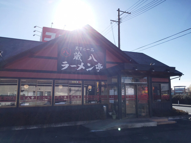 蔵八ラーメン亭 佐沼店 - 登米市その他（ラーメン）の写真