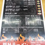 ラーメン2号店 - MENU