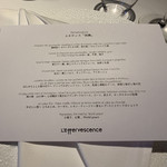 レフェルヴェソンス - メニュー