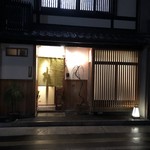 御幸町 田がわ - 