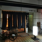 季節料理 なみき - 