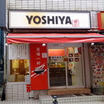 新吉家 - 