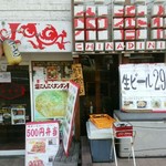 横浜中華料理　和香佐 - 