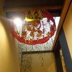 富小路 やま岸 - 