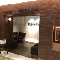 Russian Restaurant ROGOVSKI 銀座 - 