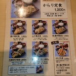 日本橋からり - 定食メニュー