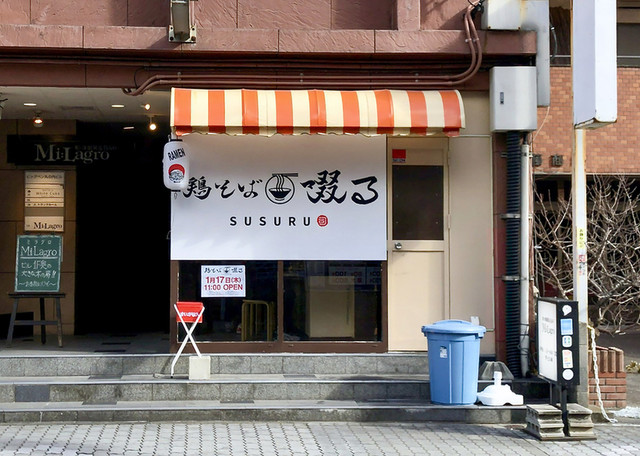 鶏そば 啜る ススル 丸の内 ラーメン 食べログ 鶏そば 啜る ススル 丸の内 ラーメン 食べログ