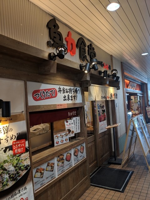 魚力食堂 草加ヴァリエ店 草加 魚介料理 海鮮料理 食べログ 魚力食堂 草加ヴァリエ店 草加 魚介料理 海鮮料理 食べログ