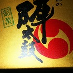 お菓子の香梅 - 