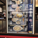 味奈登庵 - オヌヌメ・メニュウ