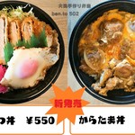 大洗手作り弁当 BEN.TO - とんかつ丼＆からたま丼