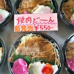 大洗手作り弁当 BEN.TO - 焼肉ど～ん