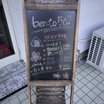 大洗手作り弁当 BEN.TO - ブラックボード