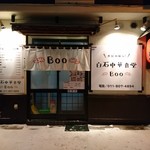 白石中華食堂 BOO - 店舗外観