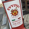 イタリア郷土料理 エヴィーバ！