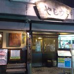 やとう - 2号線沿いです