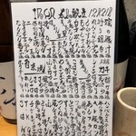 井出家 - メニュー