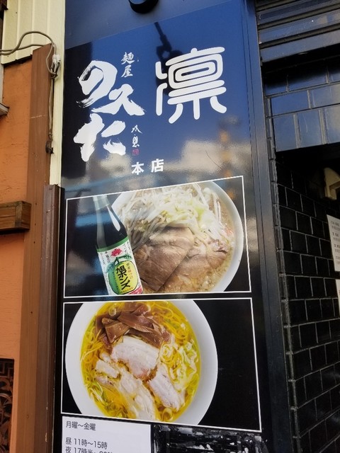 リニューアル のスた 凛本店 大井町 ラーメン 食べログ リニューアル のスた 凛本店 大井町 ラーメン 食べログ