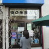 街の氷屋さん