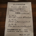 クレメンティア - 