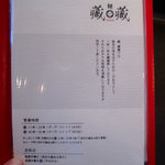 麺　藏藏 - メニュー表紙（藏藏のラーメン作りの姿勢が。。。）