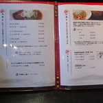 麺　藏藏 - 麺メニュー