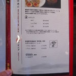 麺　藏藏 - つけめんメニュー