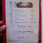 麺　藏藏 - らぁめんメニュー