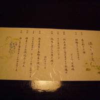 温石 左近太郎 本店 - 春の温コースのお品書きです。