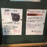 中華そば よしかわ 上尾店 - ２０１９年限定メニュー 2019.1