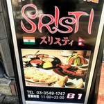 インド・ネパール創作料理 スリスティ - 店頭の電飾看板。