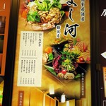 地鶏と個室居酒屋 よし河 - 