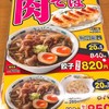日高屋 津田沼北口店