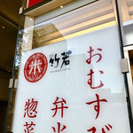 東京米バル竹若 - 