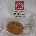 とんかつ新宿さぼてん - 料理写真:北海道コロッケ