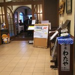 居食茶房わたや - 