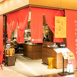 ナダバン　バイ ハル ヤマシタ - 外観