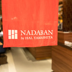 ナダバン　バイ ハル ヤマシタ - 外観