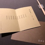 茶禅華 - 2018.12.  今夜の献立