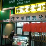 深大寺門前そば - 