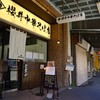 櫻井中華そば店