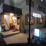 居酒屋 酒元 - お店外観