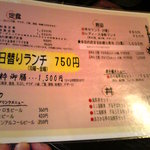 おさかな亭 粋 - ランチメニュー