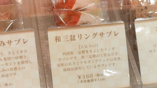 食べれば幸福感を感じる和三盆リングサブレ By 甘いもの好き Poche Du Reve ポッシュ ドゥ レーヴ芦屋 芦屋 阪神 ケーキ 食べログ 食べれば幸福感を感じる和三盆リングサブレ By 甘いもの好き Poche Du Reve ポッシュ ドゥ レーヴ芦屋 芦屋 阪神 ケーキ 食べログ