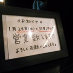 Sagamihara 欅 - 今月は残り無休で行くのかな。