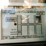 Sagamihara 欅 - 駐車場はお店向かいの小道を入り、小さな交差点をふたつ過ぎた先、左手の大きな立体駐車場内。２階に上がると右後ろ奥です。