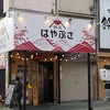 麺屋はやぶさ 名駅店