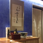 天婦羅 みやしろ - 店内①