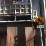 天婦羅 みやしろ - 外観は、まさに古民家