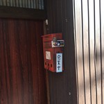 天婦羅 みやしろ - 営業中はポストに